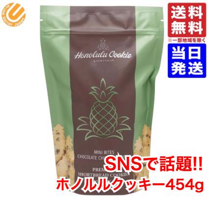 ホノルルクッキー チョコチップマカダミアクッキー 454g コストコ 通販 送料無料のサムネイル