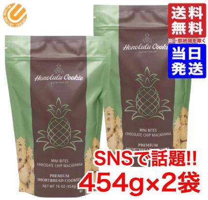ホノルルクッキー 【2袋セット】 チョコチップマカダミアクッキー 454g コストコ 通販 送料無料のサムネイル