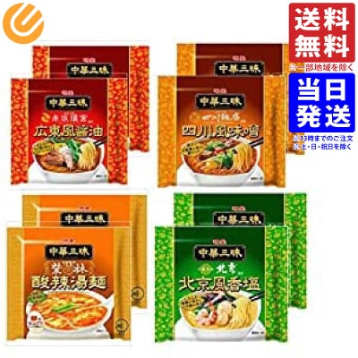 明星ラーメン 中華三昧 4種×2袋 計8袋 詰め合わせセット 送料無料（一部地域を除く）のサムネイル