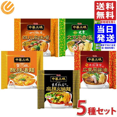 PrimeSellerJapan 楽天市場店 明星 中華三昧 麻辣火鍋麺 広東風醤油 酸辣湯麺 北京風香塩 四川風味噌 各1 送料無料(一部地域を除く)