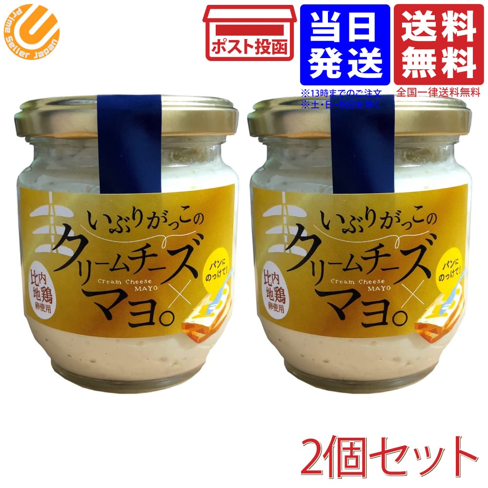 千秋食品 いぶりがっこのクリームチーズマヨ 2個セット マヨネーズ 送料無料（一部地域を除く）のサムネイル