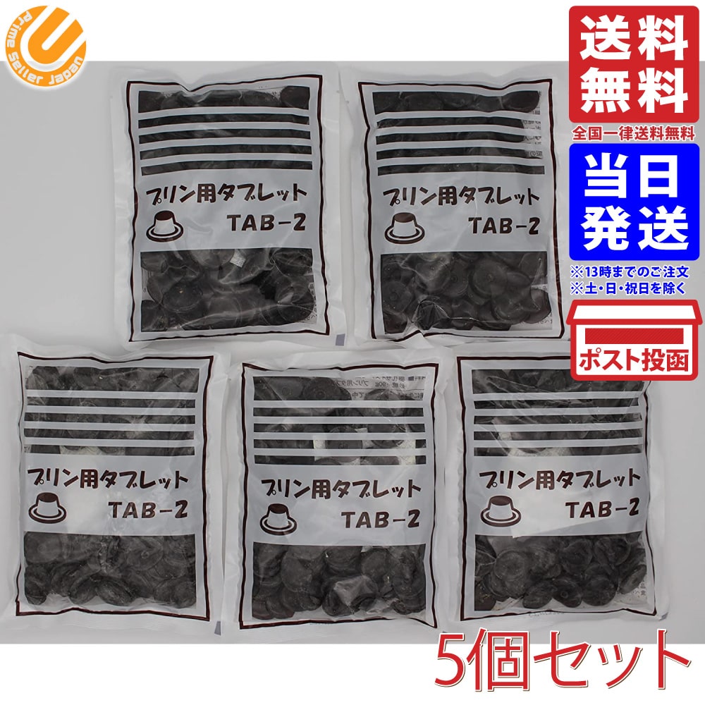 仙波糖化工業 プリン用カラメルタブレット200g×5袋 送料無料