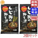 東海農産 しじみのみそ汁 7g×8袋×2個 送料無料