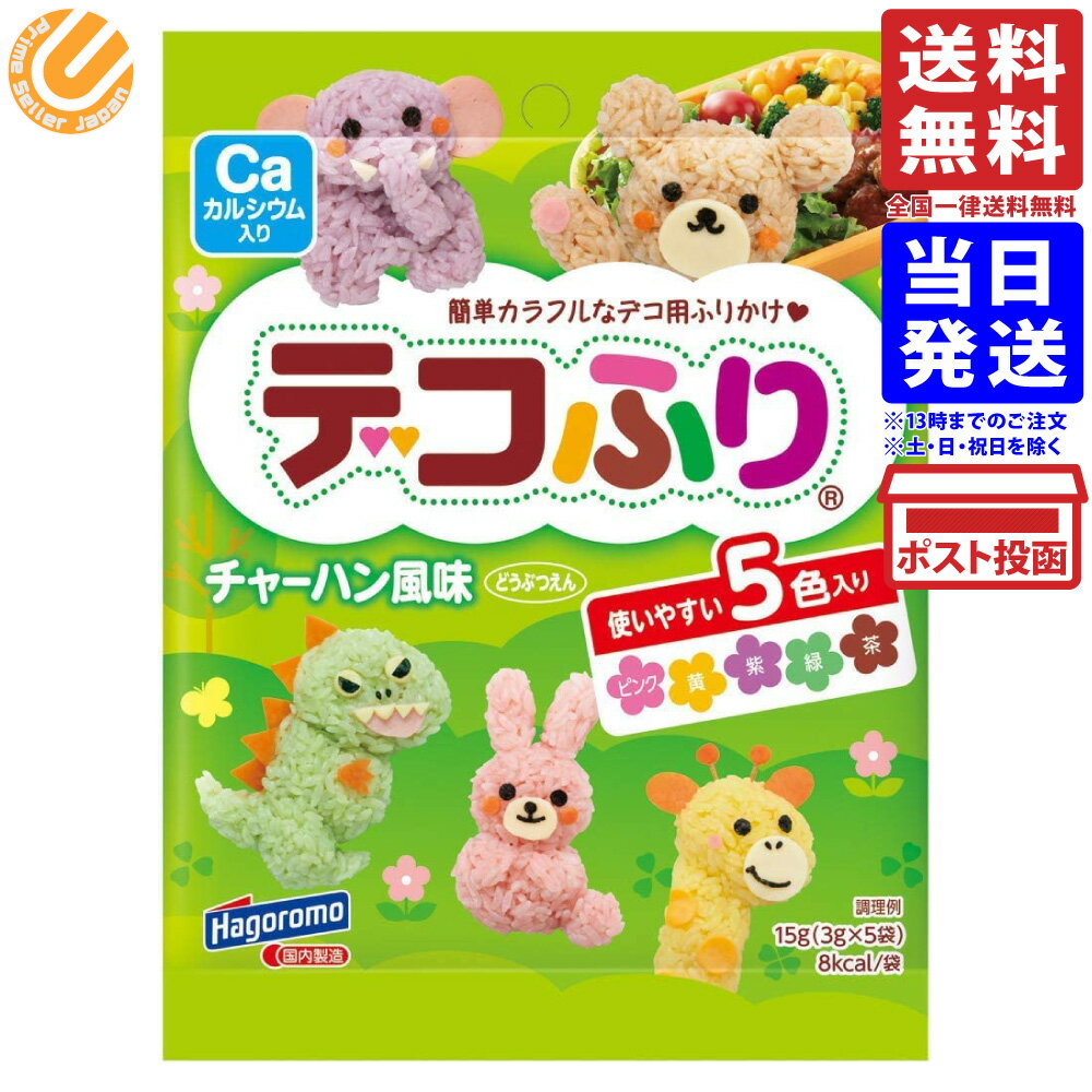 はごろもフーズ デコふり チャーハン風味 どうぶつえん 5色入り 15g(3g×5袋) 単品 送料無料のサムネイル