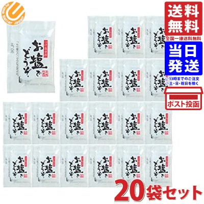 播州赤穂のお塩でどうぞ 1.8g ×20袋 送料無料商品の説明■平釜で丸一日炊き上げて、大粒で複雑な結晶を作り、自然乾燥させたこだわりのお塩です。独特の食感があり、つけ塩として良く合います。■製造元：マルニ株式会社　大阪市北区中崎西2-3-1原材料・成分海水播州赤穂のお塩でどうぞ 1.8g ×20袋 送料無料