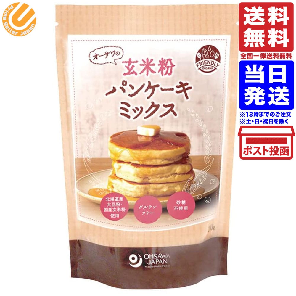 オーサワの玄米粉パンケーキミックス200g 送料無料