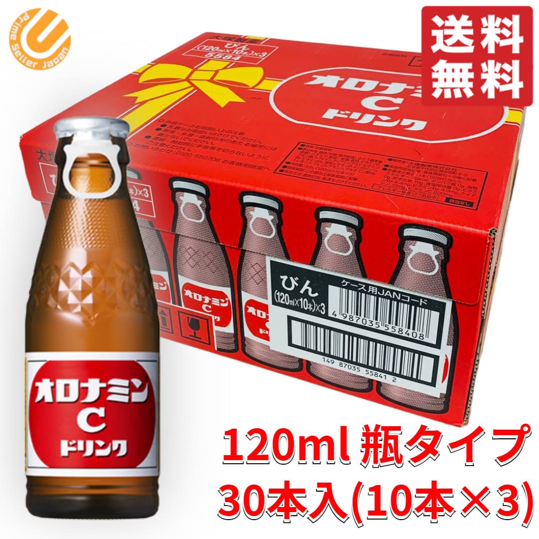 オロナミンC 送料無料 30本 ( 120ml ×1ケース ) 箱買い 炭酸栄養ドリンク 大塚製薬  ...