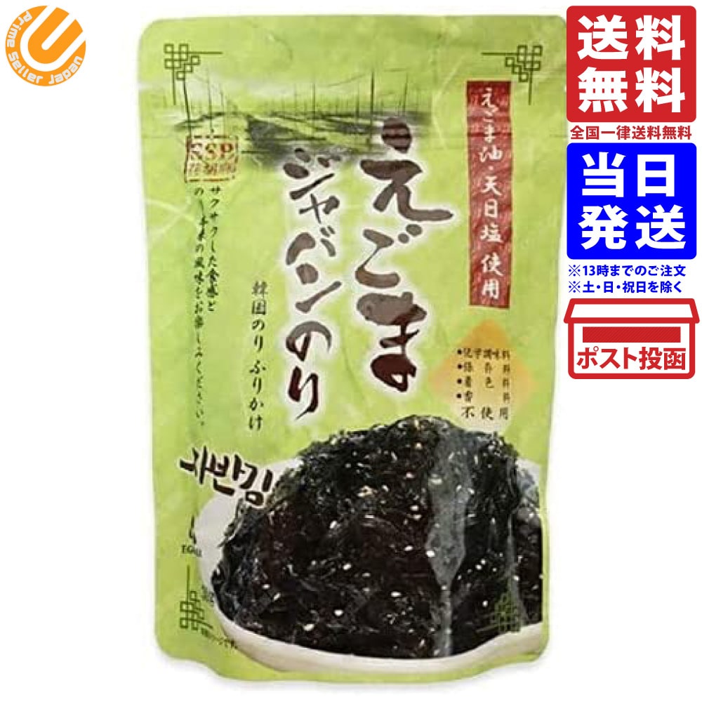 えごまジャバンのり 単品 送料無料