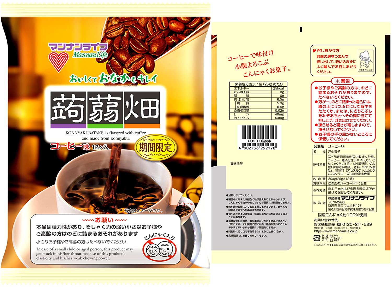 【アウトレット】マンナンライフ 蒟蒻畑 コーヒー味 300g 2袋セット 送料無料 賞味期限2022.06.05のサムネイル