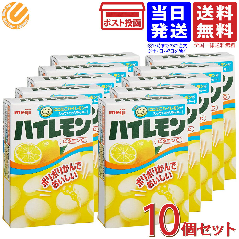 明治 ハイレモン 18粒入 10個セット 送料無料