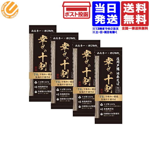 信州戸隠池森そば 幸せの十割4袋入り 送料無料のサムネイル