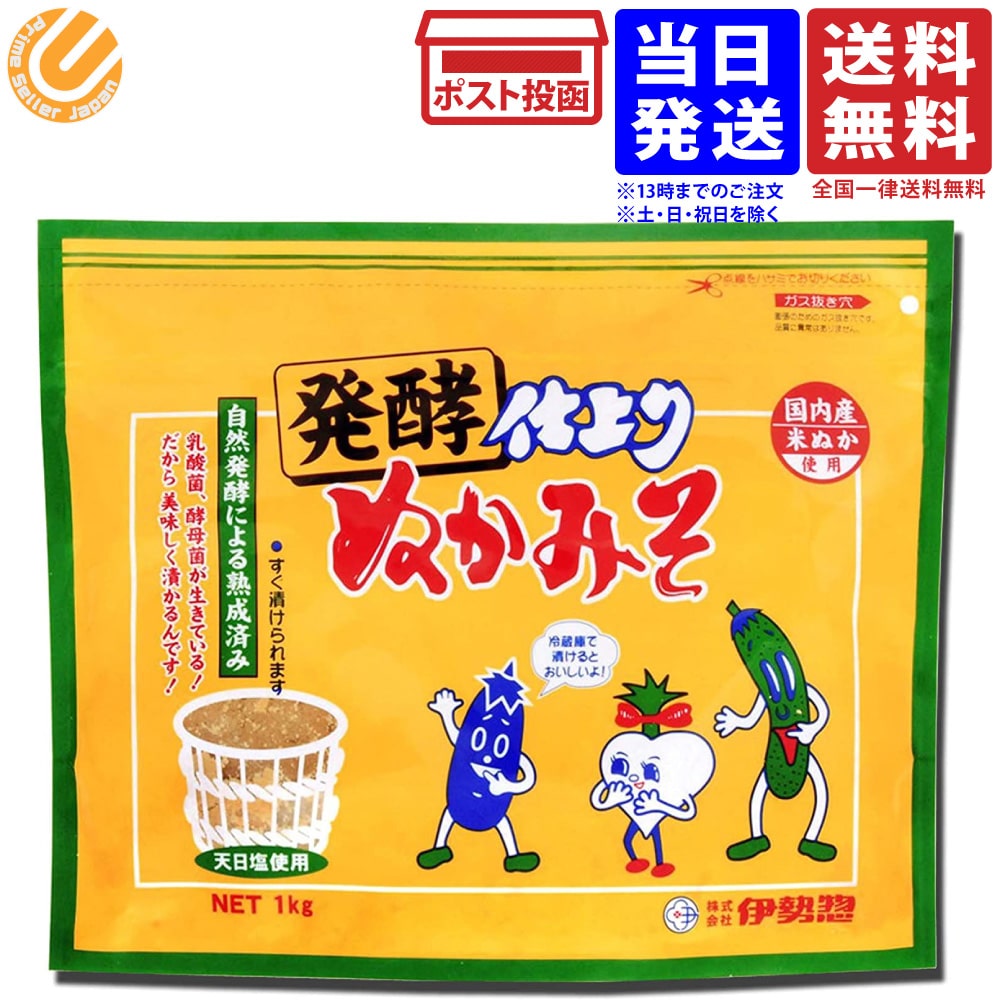伊勢惣 発酵仕上りぬかみそ 1.0kg 送料無料のサムネイル