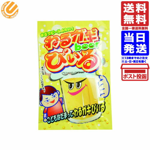共親製菓 わるガキびいる (1パックは14g小袋が30袋入り) 送料無料