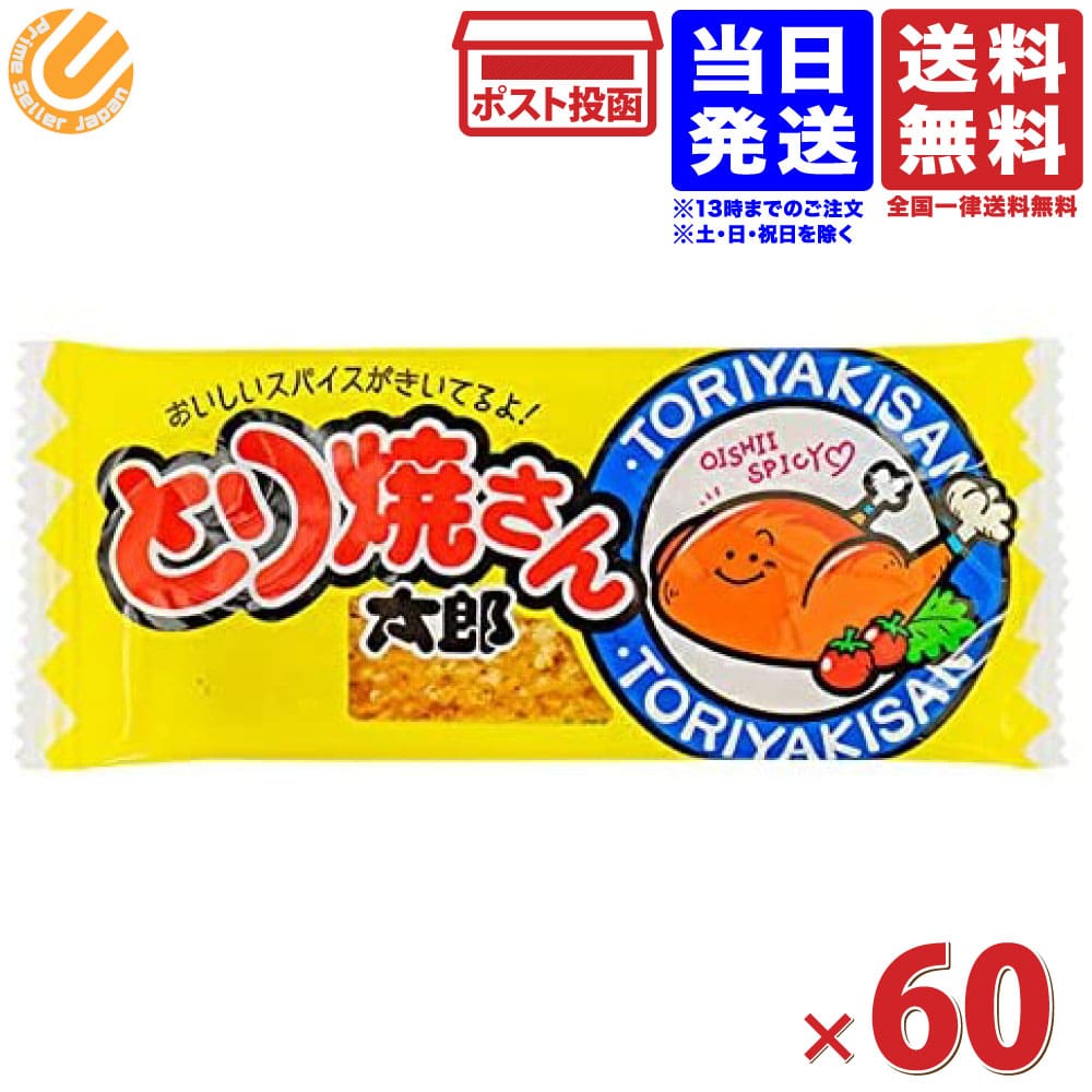 菓道 とり焼きさん太郎 60枚 送料無料のサムネイル
