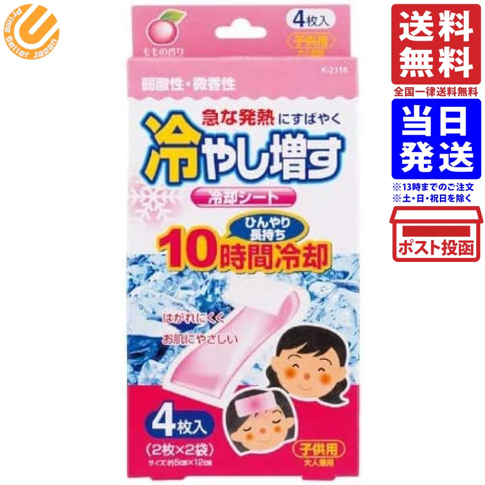 紀陽除虫菊 冷やし増す 冷却シート 子供用 ももの香り 4枚入り 送料無料