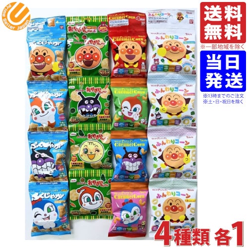 アンパンマン 4連お菓子パック 4種アソート 詰め合わせセット 送料無料(一部地域を除く)のサムネイル