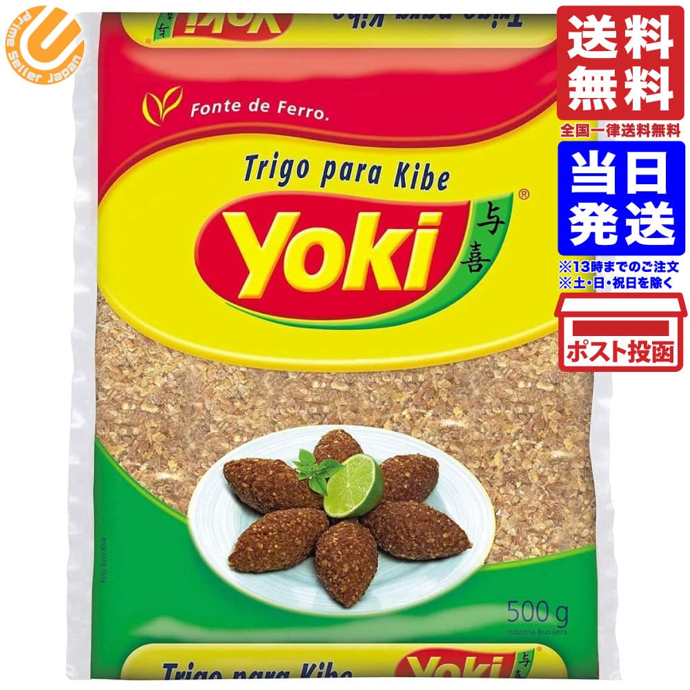 yoki TRIGO PARA KIBE 小麦ふすま 500g 送料無料