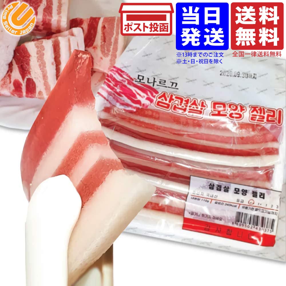 サムギョプサルみたいなグミ サムギョプサル ゼリー イチゴ味 110g グミ Pork Belly Jelly 送料無料