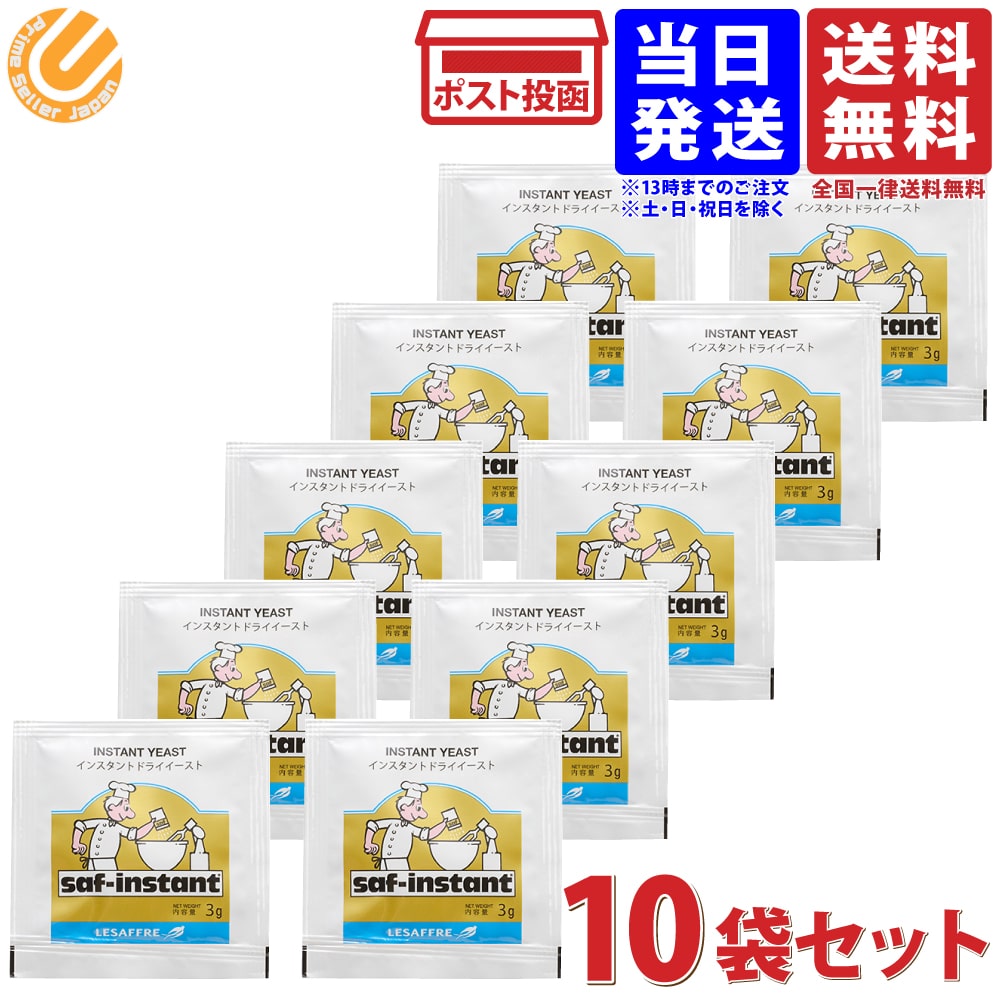 サフ インスタント ドライイースト 金 3g 10袋入り 送料無料 富澤商店商品紹介サフ インスタントイースト金 The Original 世界の定番／高糖用多糖パン用。糖分5％以上の高糖の生地に対し発酵力に優れています。デニッシュ、パネトーネなどに。日本の生イーストと変わらぬ用途で使用することができ、豊富なガス発生量により優れた発酵力を発揮するパン酵母です。イースト臭がなく、高糖配合で発酵の香りをフルに活用できます。冷蔵温度帯でも安定した効力を発揮します。ビタミンC有用途 : 食パン、バターロール、菓子パンなどほとんどのパンに。賞味期限 : 未開封時 製造から24ヶ月糖配合目安 : 糖配合（対粉）5%〜栄養成分表示(100gあたり) : エネルギー396kcal たんぱく質44.8g 脂質6.3g 炭水化物40.1g 食塩相当量0.2g内容量 : 3g × 10袋セットサフ インスタント ドライイースト 金 3g 10袋入り 送料無料