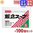 リケン ありがとうございますスープ3 花ご膳 飯店スープ 3.3g×100P 計330g 送料無料