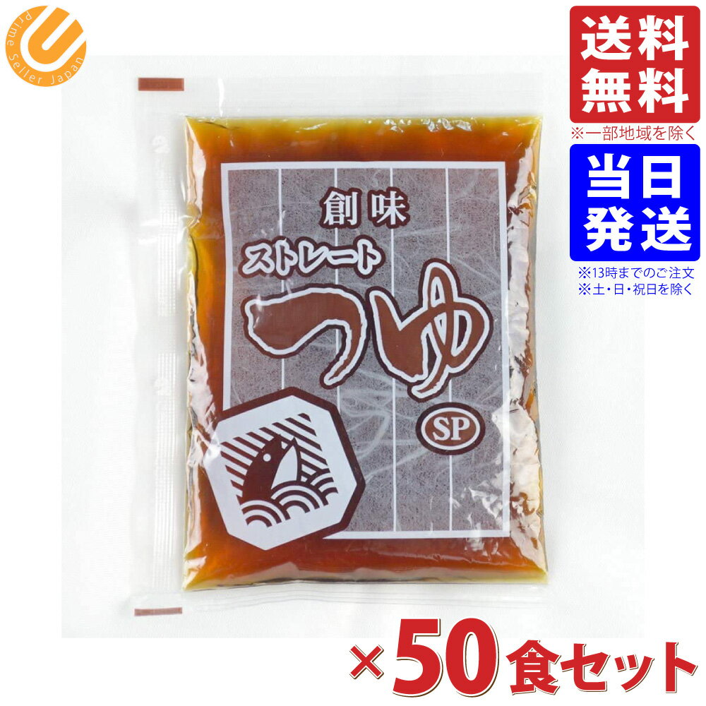 創味食品 創味のつゆ ストレートつ