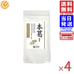 オーサワジャパン オーサワの本葛 微粉末 100g ×4個セット 送料無料