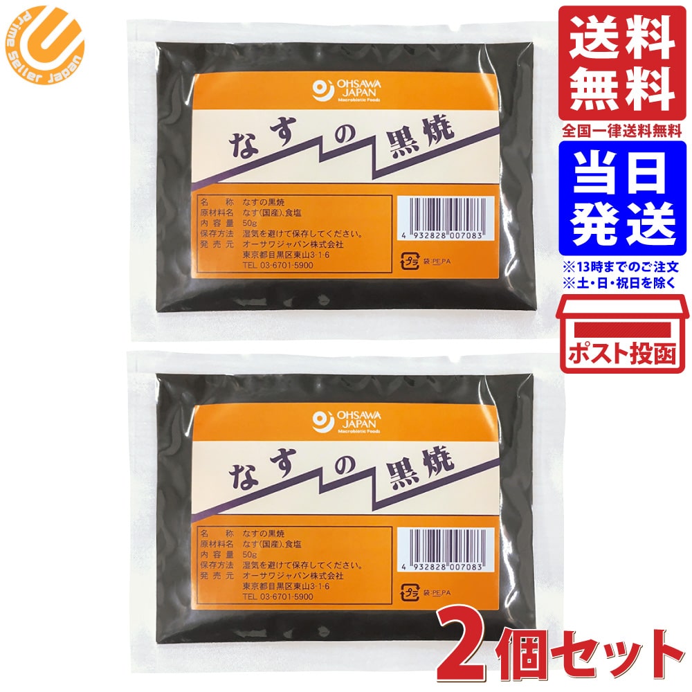 オーサワジャパン なすの黒焼 50g×2個セット 送料無料 歯みがき粉 デンタルケアのサムネイル