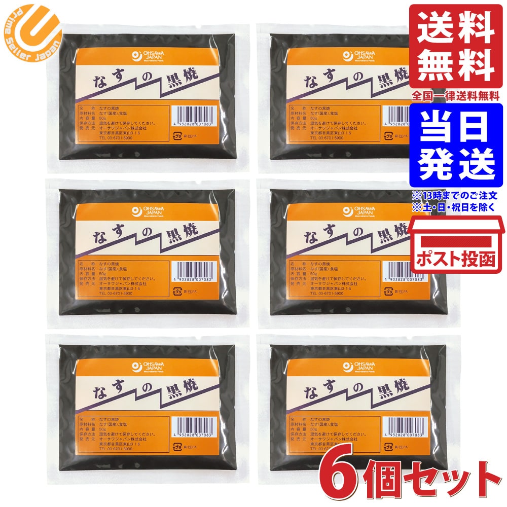 オーサワジャパン なすの黒焼 50g×6個セット 送料無料 歯みがき粉 デンタルケアのサムネイル