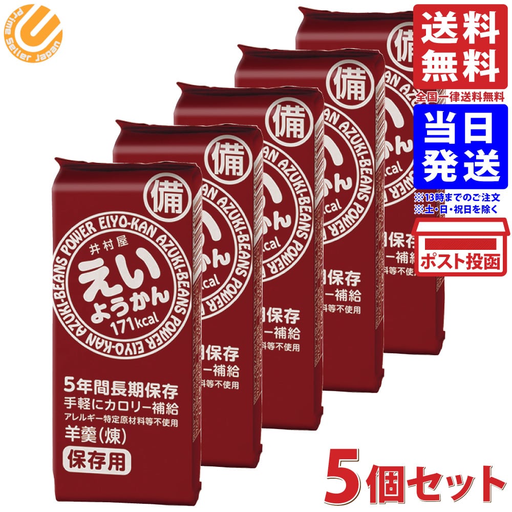 井村屋 えいようかん (煉) 60g×5個セット 送料無料 ※箱なしのサムネイル
