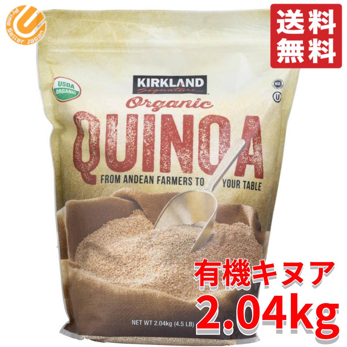 オーガニック キヌア 有機 2.04kg カークランド コストコ 通販 送料無料