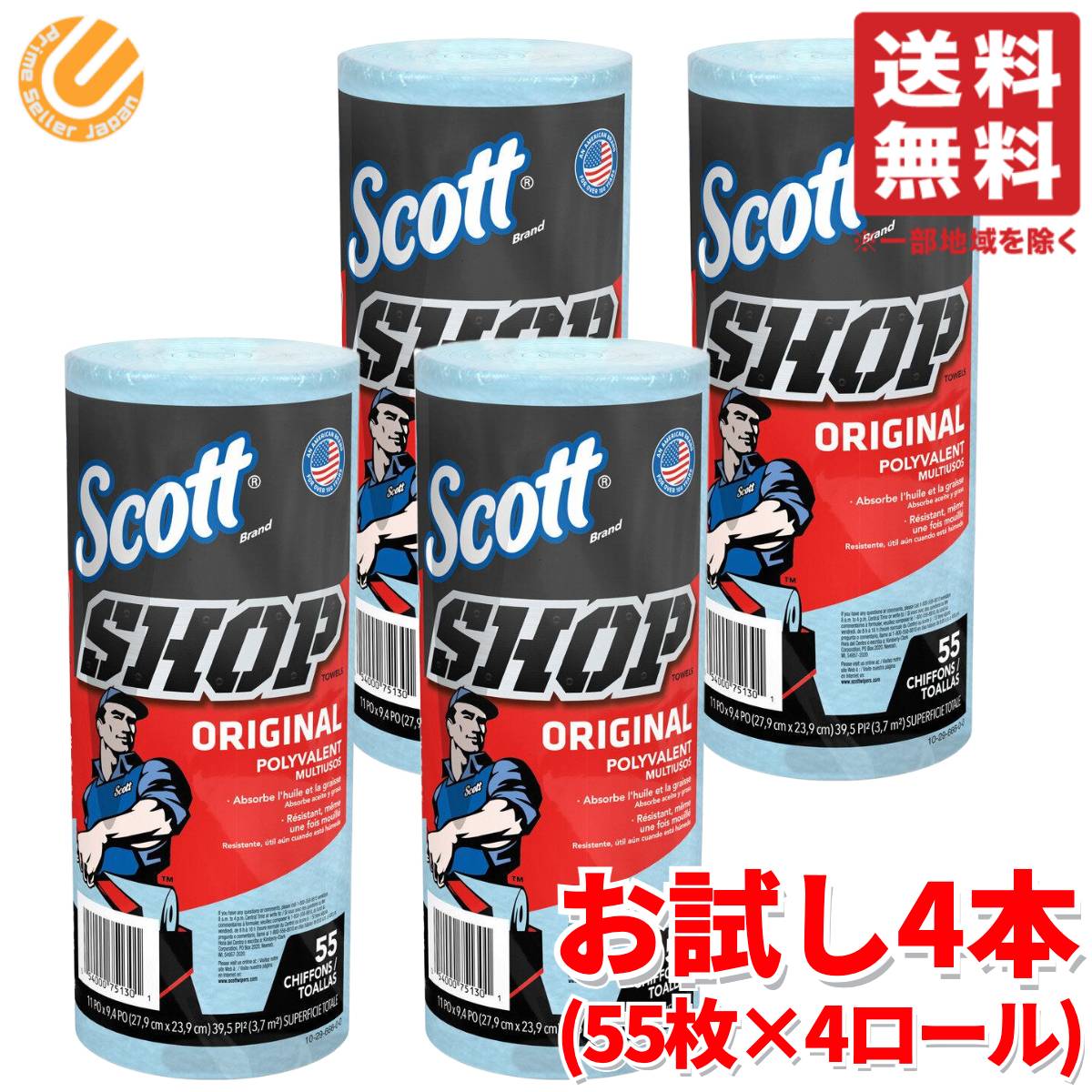 スコット ショップタオル 4ロール ×55枚 お試し コストコ 通販 送料無料のサムネイル