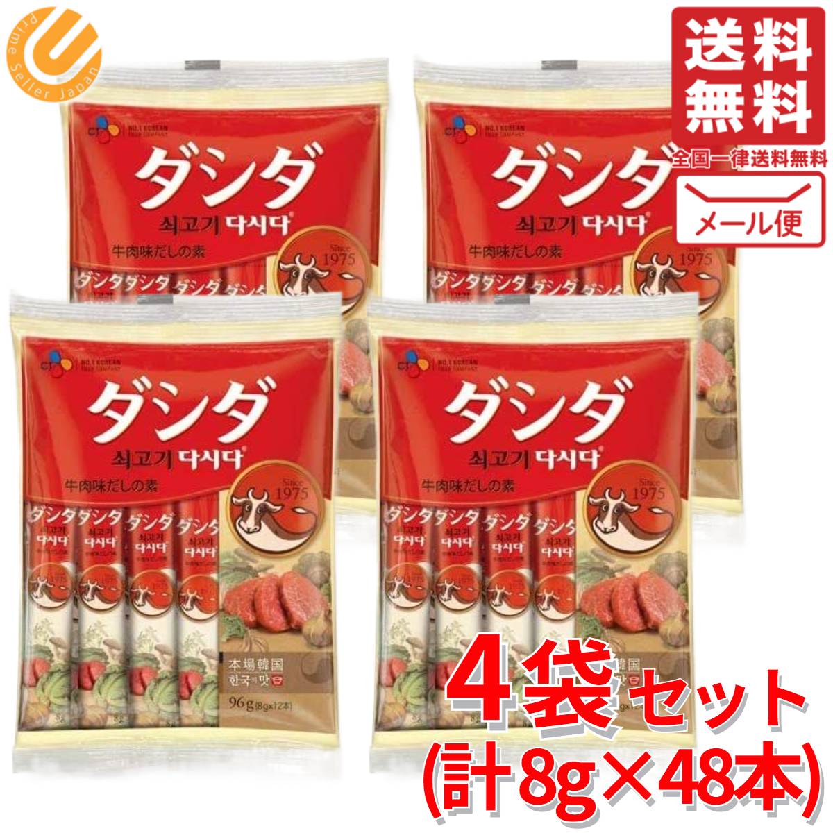 ダシダ スティック 牛肉 だしの素 4袋セット (計 8g ×48本) CJ FOODS 1000円ポッキリ コストコ 通販 メール便 送料無料