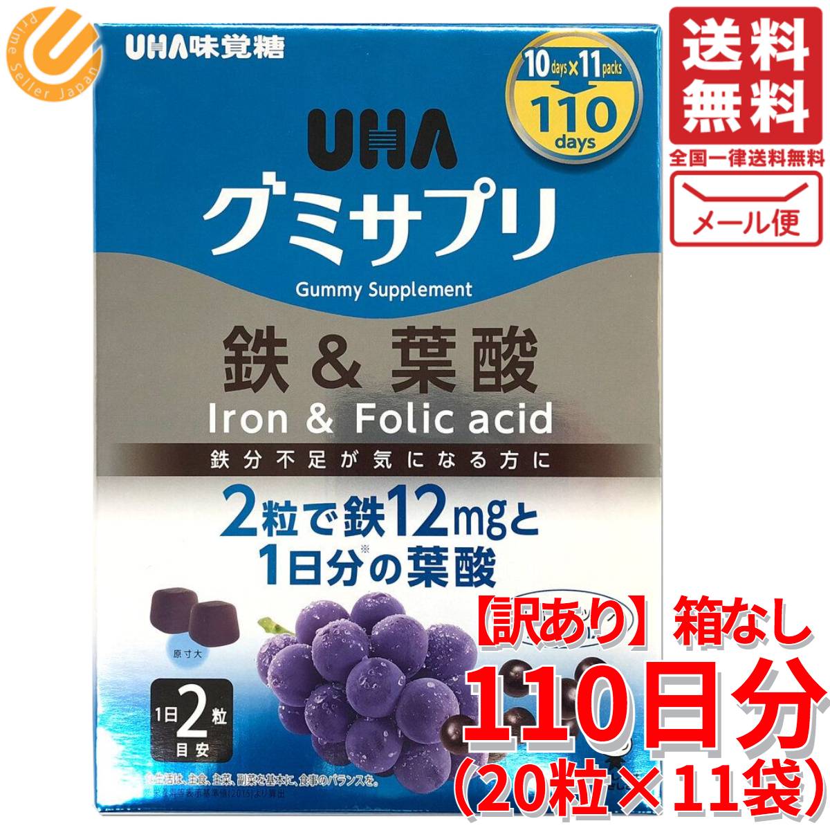 グミサプリ 鉄 葉酸 UHA味覚糖 10日分(=20粒入)×11袋 訳あり コストコ 通販 メール便 送料無料