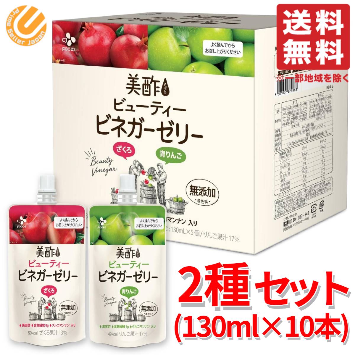 ミチョ ゼリー 美酢 2種セット ( 130ml ×10パック ) ざくろ 青りんご ビネガーゼリー CJフーズ コストコ 通販 送料無料のサムネイル