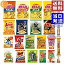 お菓子 スナック菓子 駄菓子 詰め合わせ 22種 ポテトチップス 堅あげポテト ピザポテト プリッツ プチ サッポロポテト かっぱえびせん etc