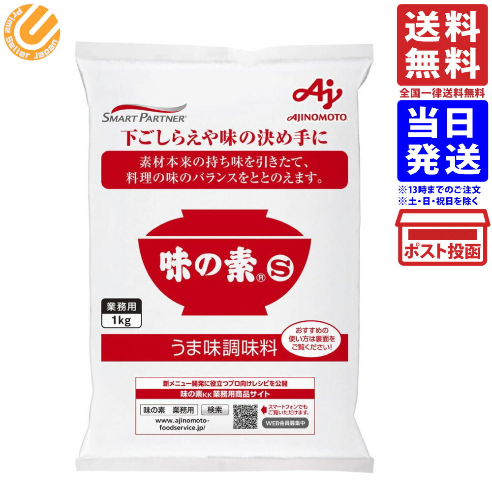 味の素S うまみ調味料 1kg 送料無料