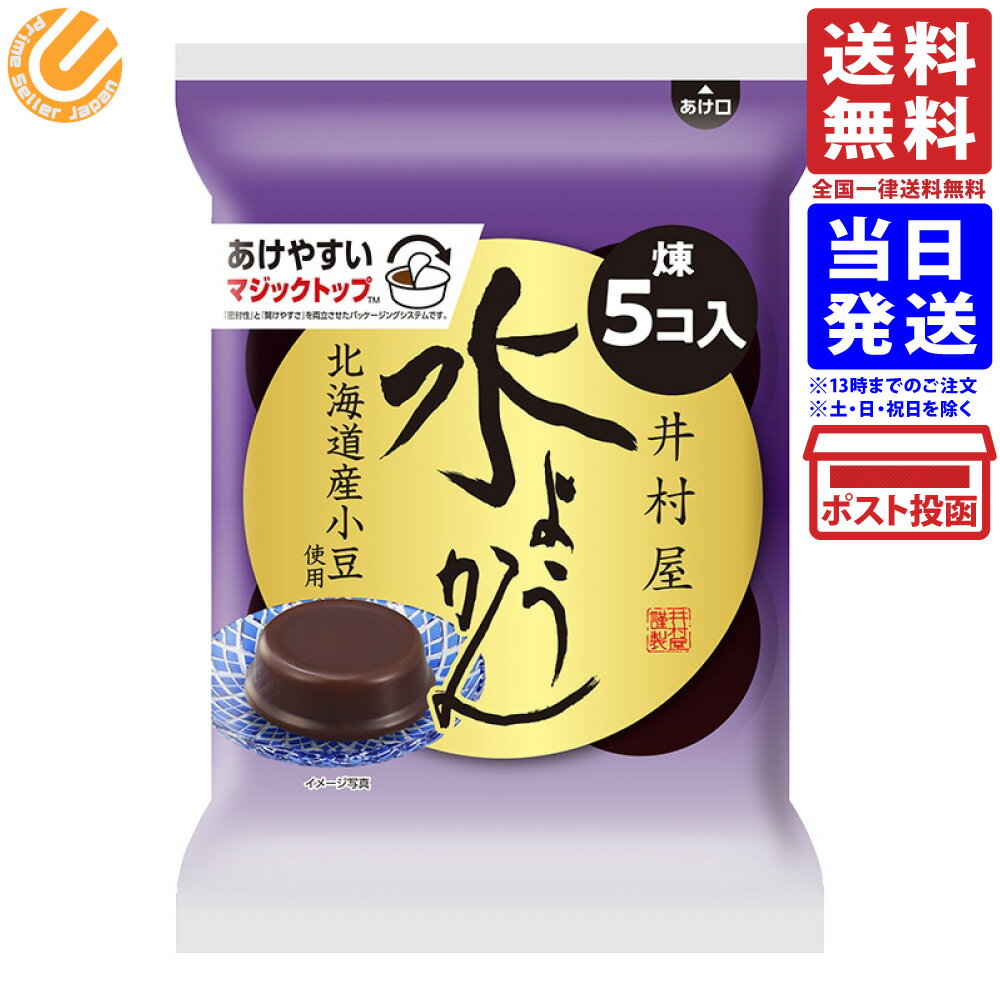 井村屋 袋入水ようかん 煉 62g×5コ入 単品 送料無料のサムネイル
