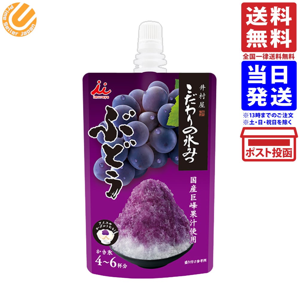 【単品】井村屋 かき氷シロップ こだわりの氷みつ ぶどう 150g