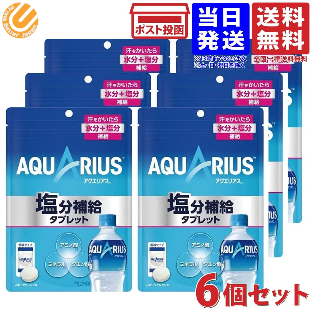 三菱食品 アクエリアス 塩分補給タブレット 60g×6個セット 送料無料