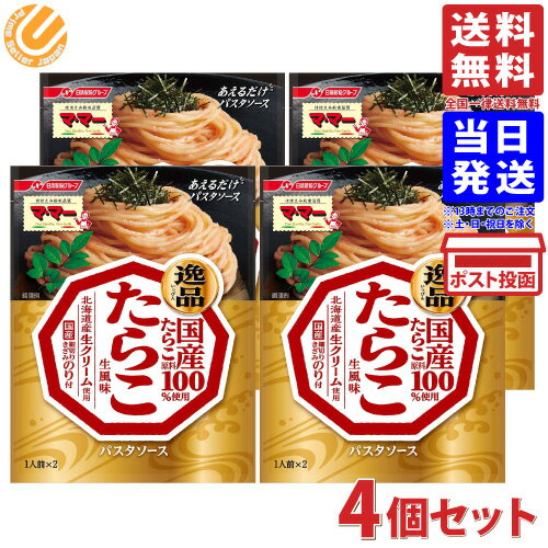 マ・マー あえるだけパスタソース 逸品国産 たらこ生風味 50g(25g×2食分)×4個セット 送料無料のサムネイル