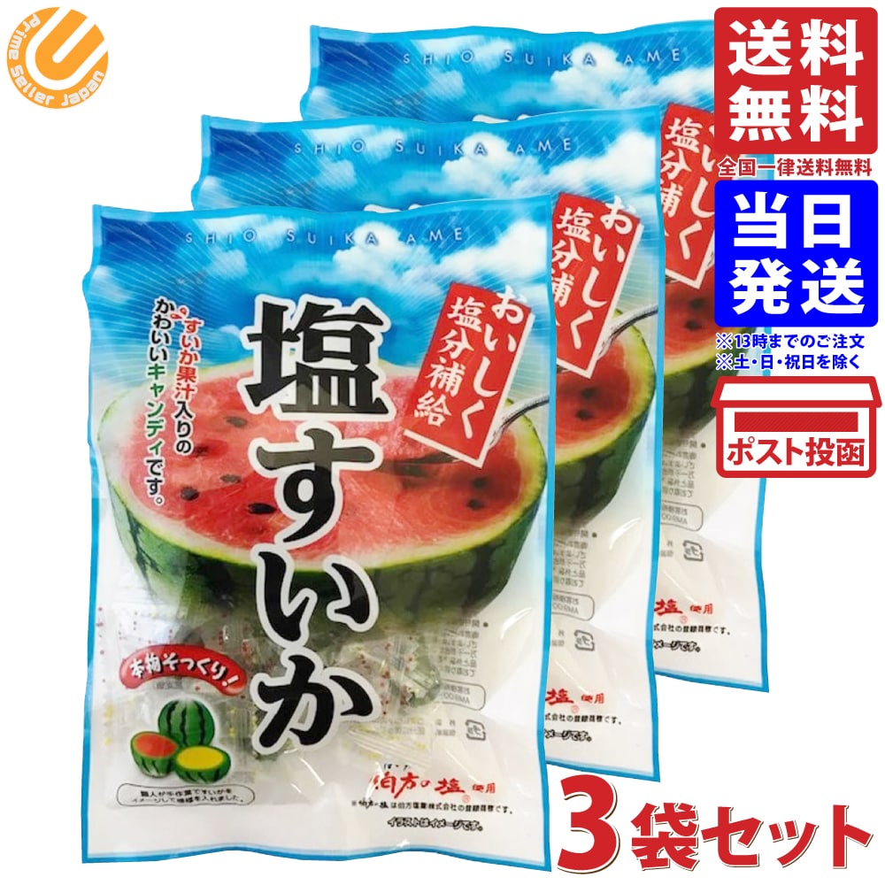 宮川製菓 塩すいか飴 75g×3袋セット 送料無料のサムネイル