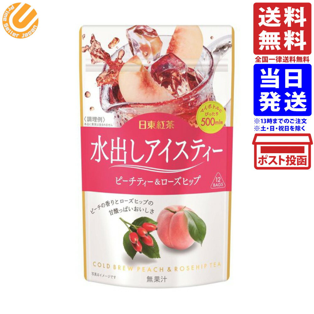 日東紅茶 水出し アイスティー ピーチティー＆ローズヒップ 36g (12袋入)