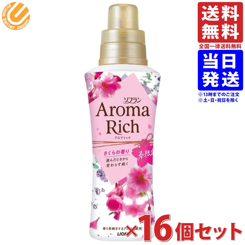 ソフラン アロマリッチ さくらの香り 春限定 柔軟剤 本体 400ml×16個セット 送料無料(一部地域を除く)のサムネイル
