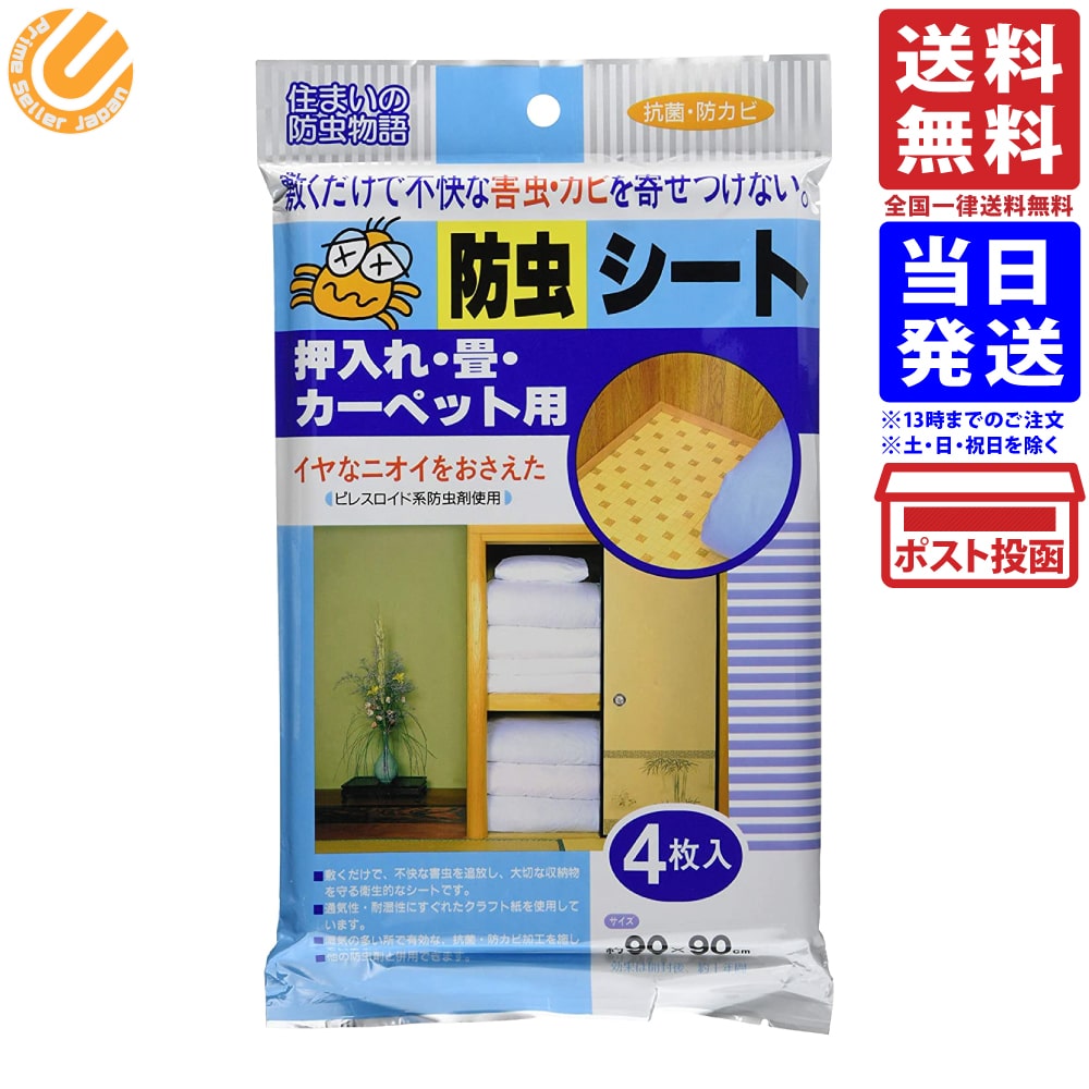 楽天市場】防虫シート 押入れの通販 楽天市場】防虫シート 押入れの通販