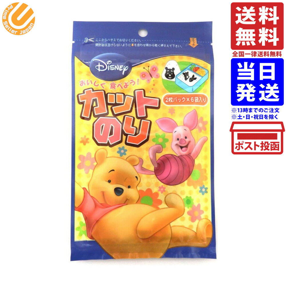 ディズニー くまのプーさん カットのり 2枚パック×6袋入り (全形1枚分) 単品 送料無料のサムネイル