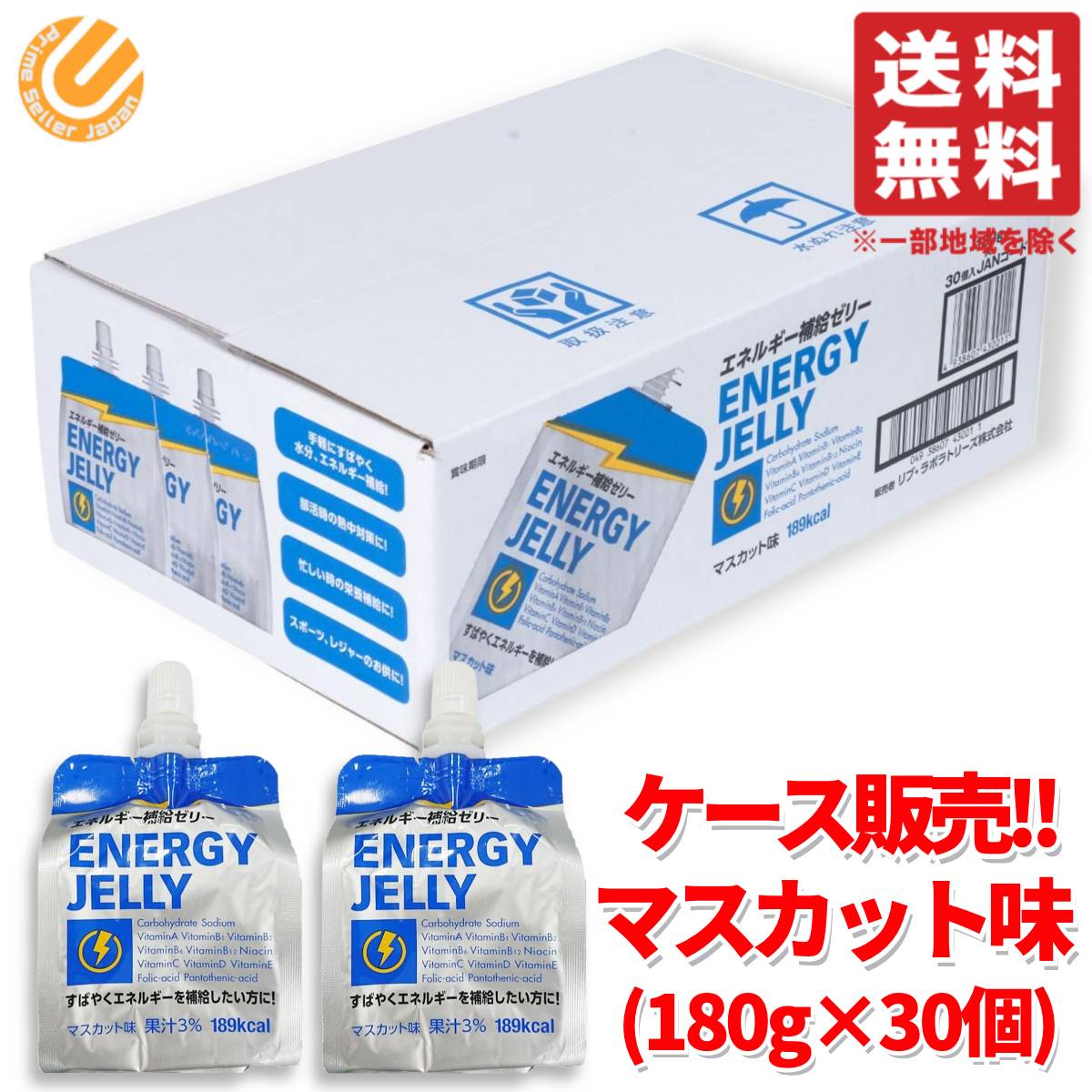 エネルギーゼリー スポーツ ゼリー 飲料 まとめ売り マスカット味 180g ×30個 子供も飲める エネルギー補給 コストコ 通販 送料無料のサムネイル