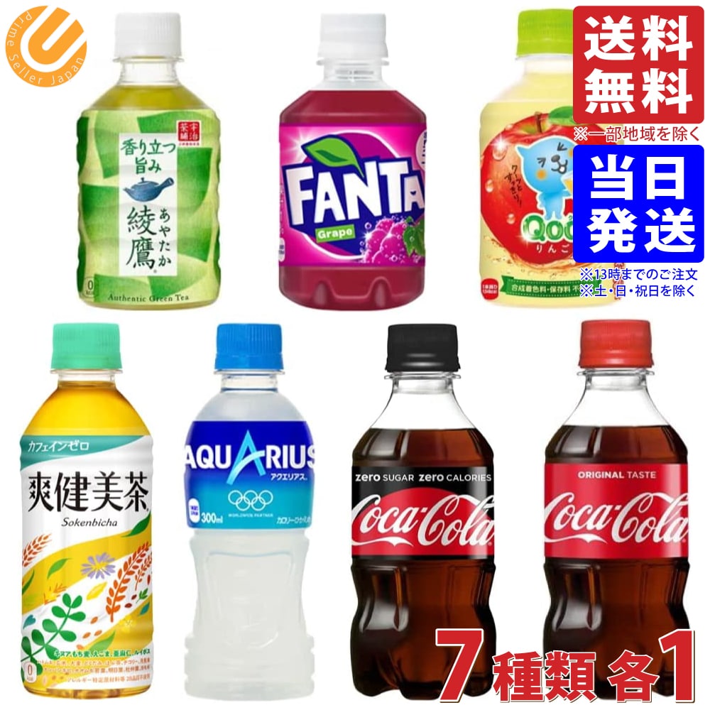 コカコーラ ミニボトル 7種各1 ペットボトル ミニ 炭酸飲料 ジュース アソート 炭酸 詰め合わせ 送料無料(一部地域を…