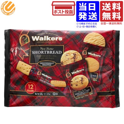 Walkers ウォーカー ショートブレッド 個包装 3種 アソートパック クッキー #1853 168g 単品 送料無料のサムネイル