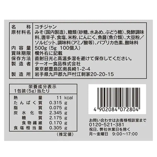 テーオー コリアンコチジャン 5g×100入り 単品 送料無料 3