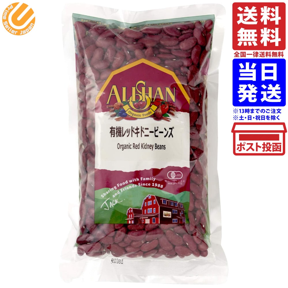 アリサン レッドキドニービーンズ 500g 単品 送料無料のサムネイル